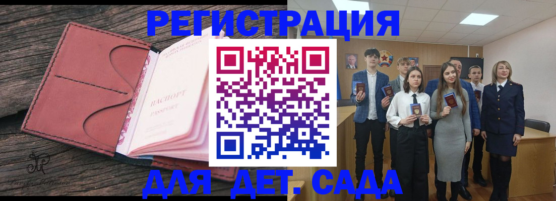 прописка 2025 в Первомайске