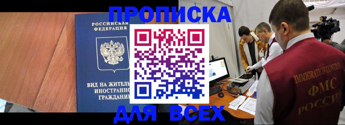временная регистрация недорого в Первомайске