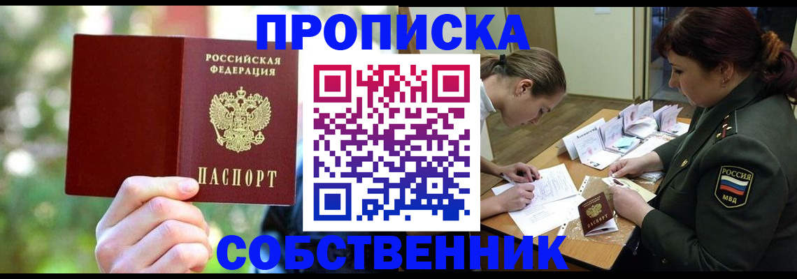 пропишу в квартире в Первомайске