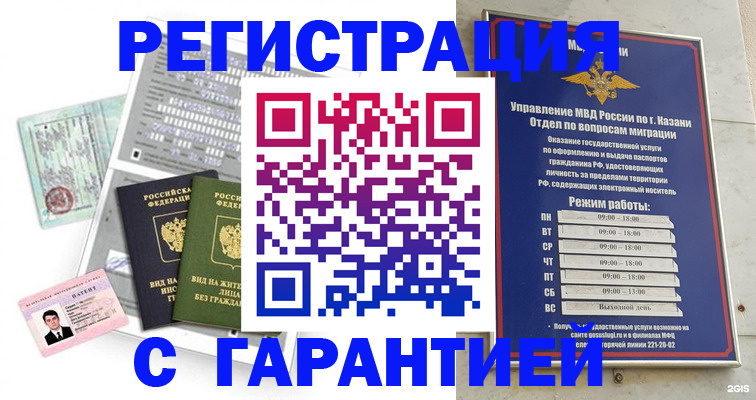 временная регистрация гарантия в Первомайске