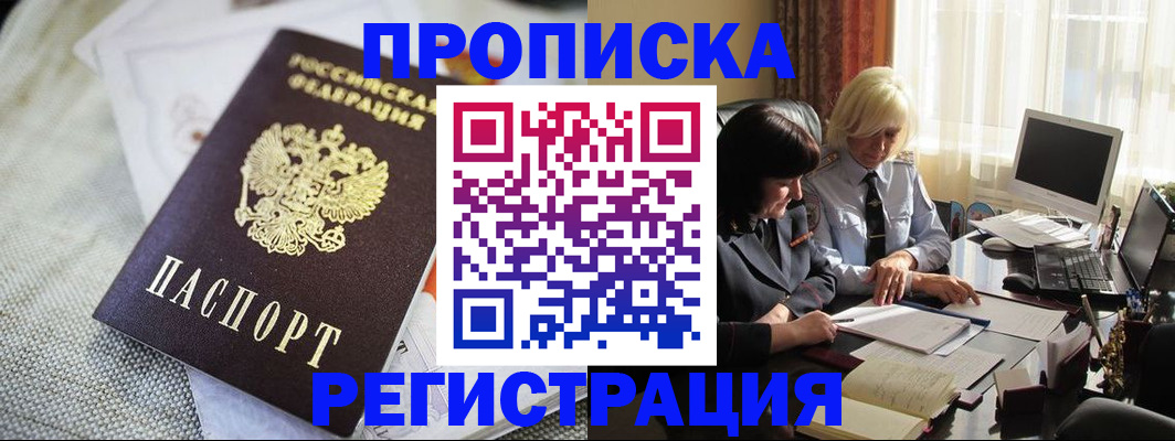 найти адрес прописки в Первомайске